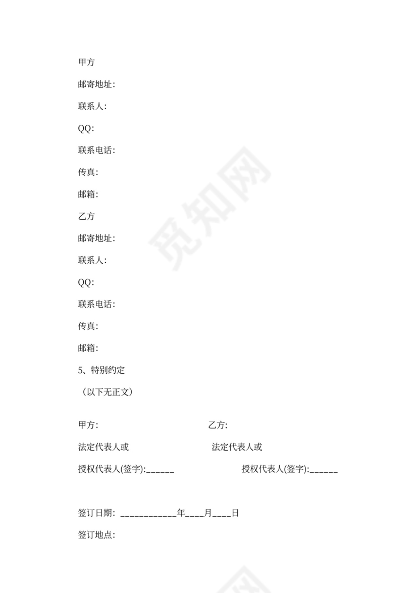 建设工程测绘合同协议书范本