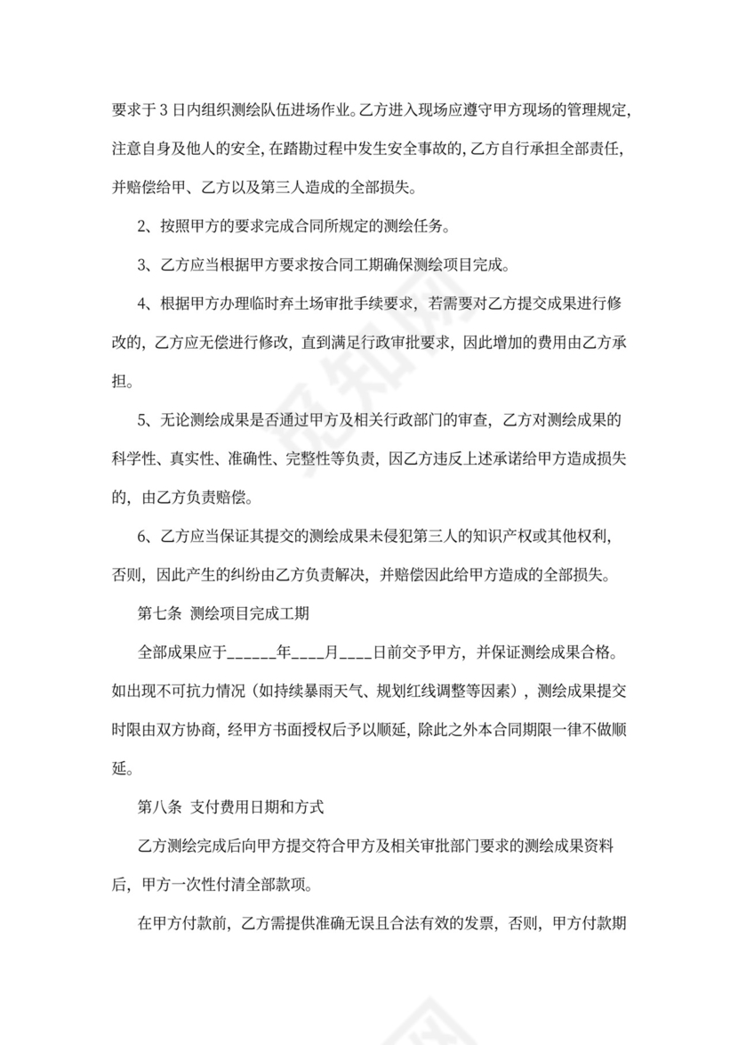 建设工程测绘合同协议书范本