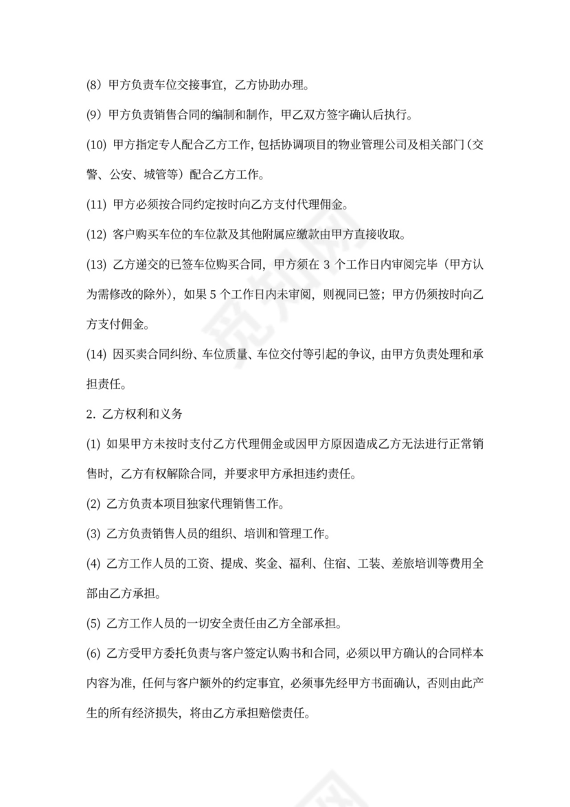 车位包销合同范本