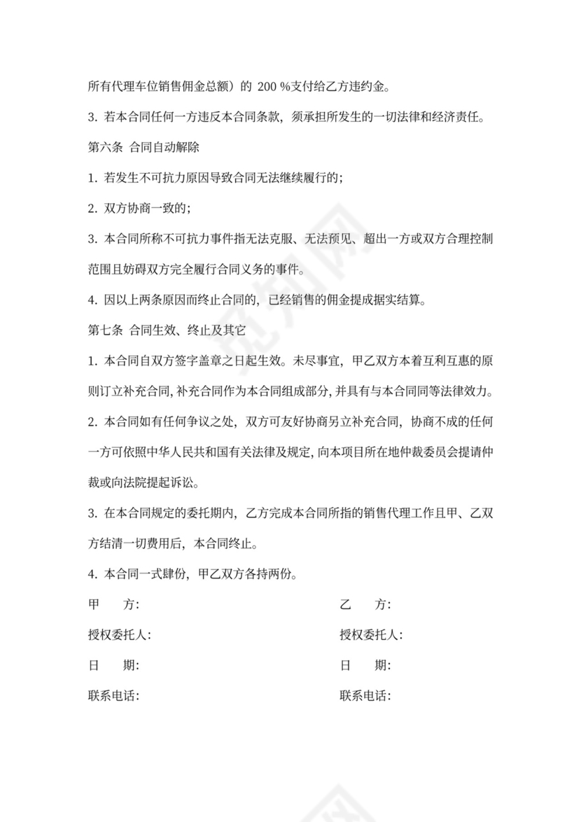 车位包销合同范本