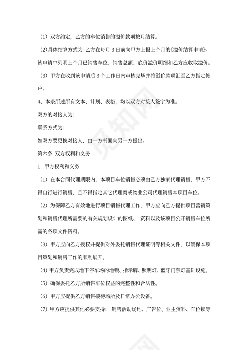 车位包销合同范本