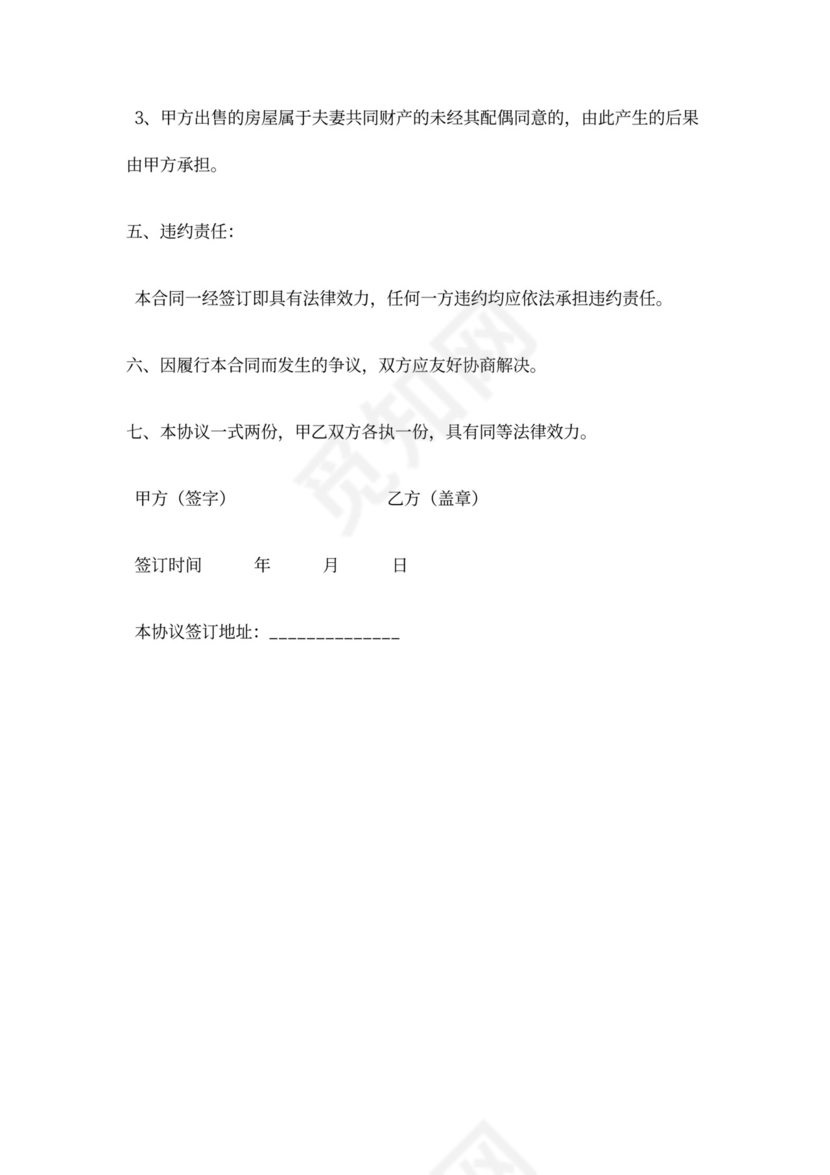 房屋出售委托协议