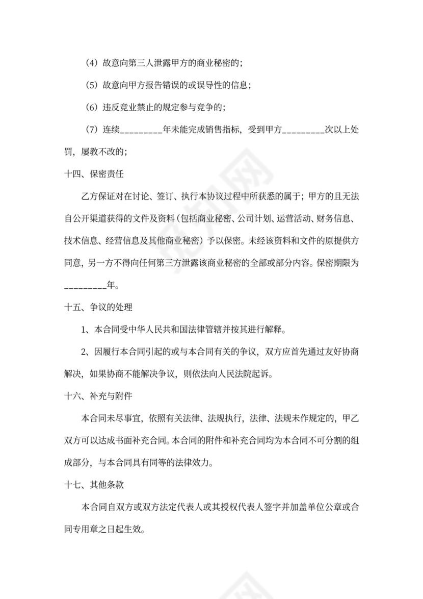 个人销售代理合同书