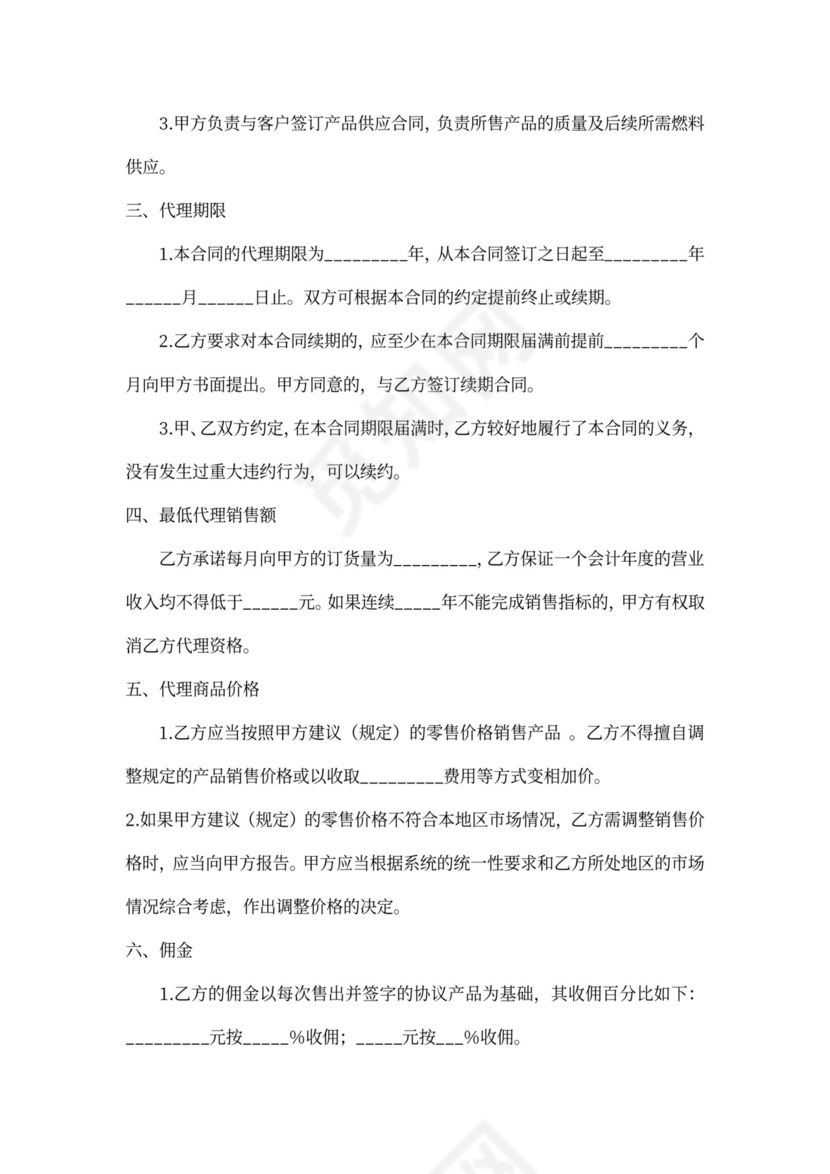 个人销售代理合同书