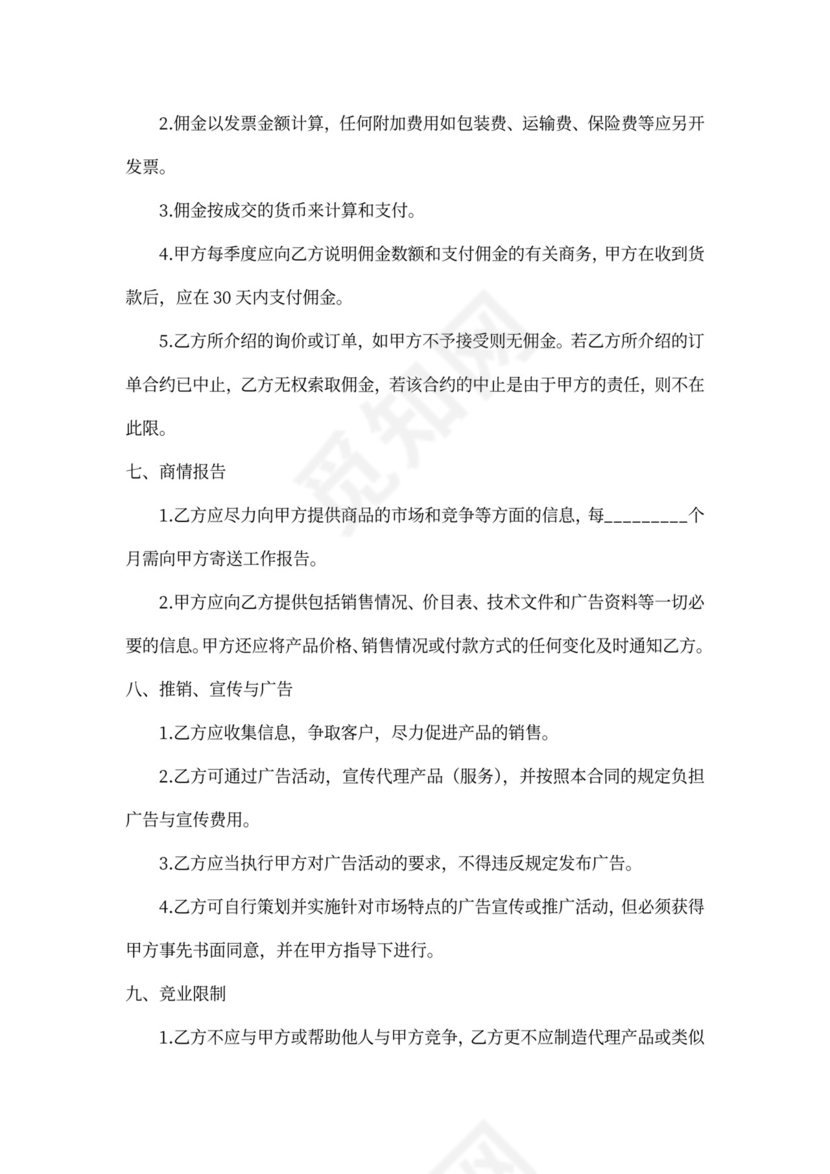 个人销售代理合同书