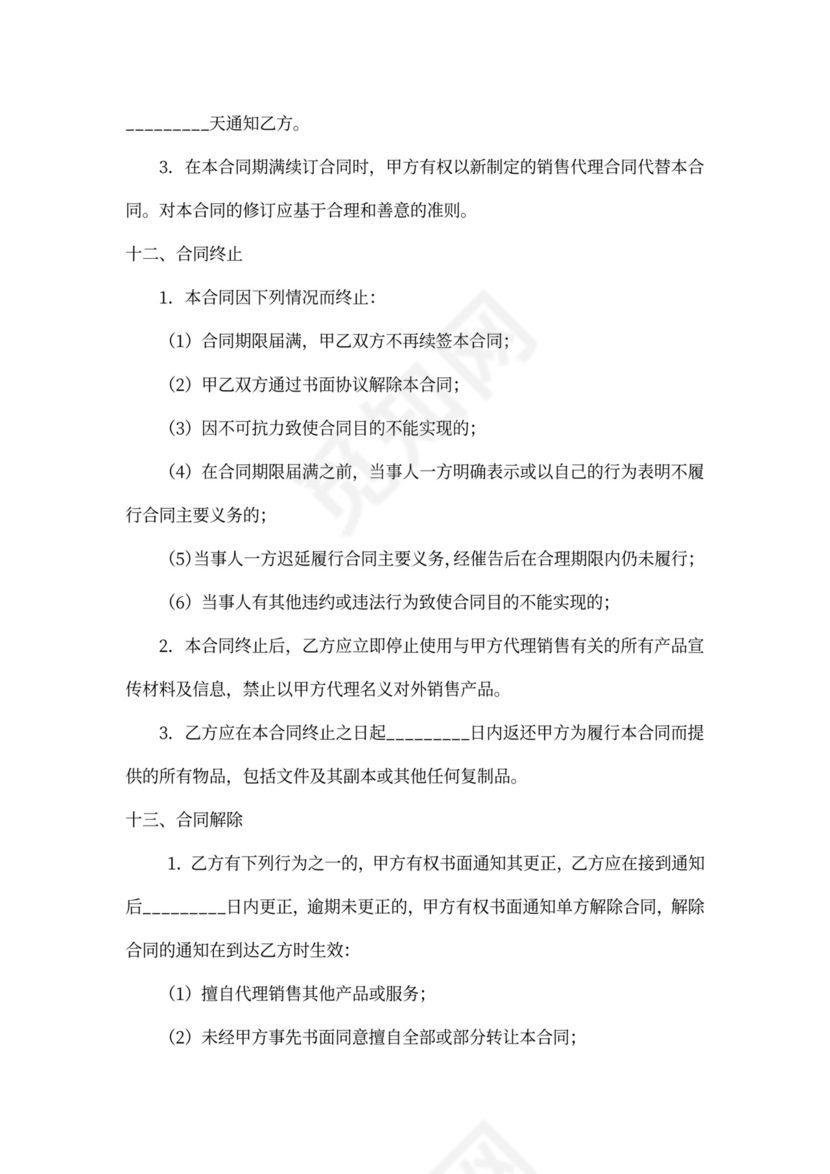 个人销售代理合同书