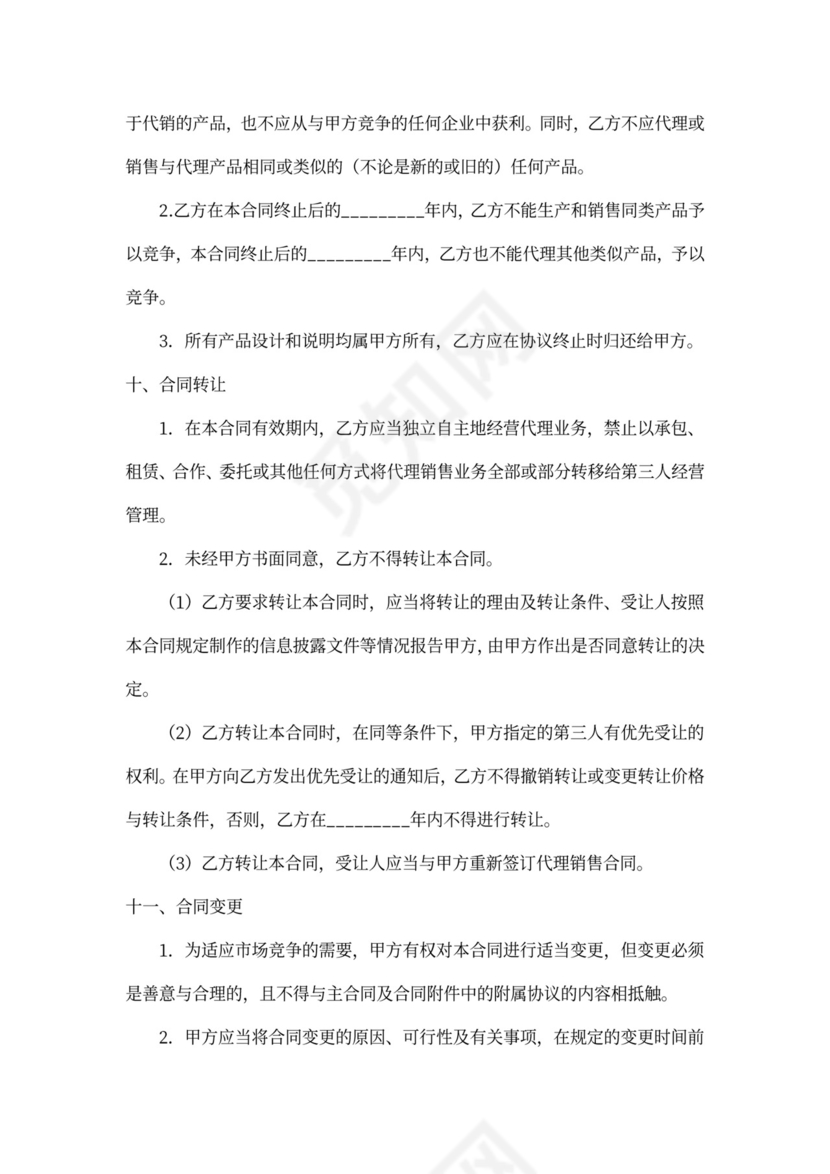 个人销售代理合同书