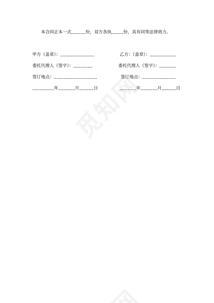 个人销售代理合同书