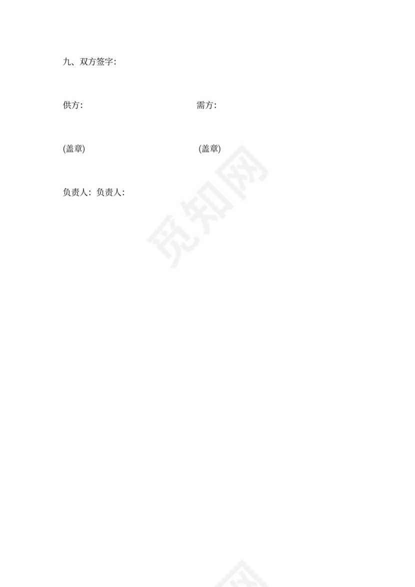 种子购销合同范本