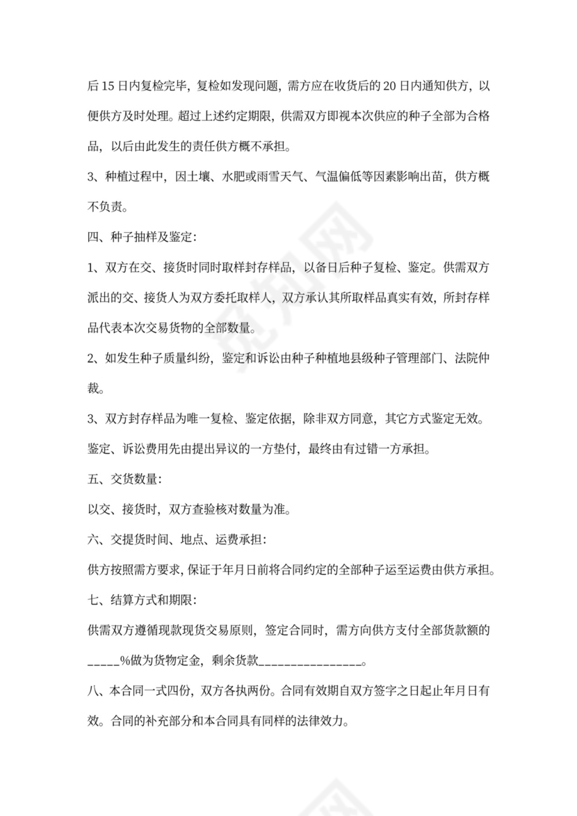 种子购销合同范本