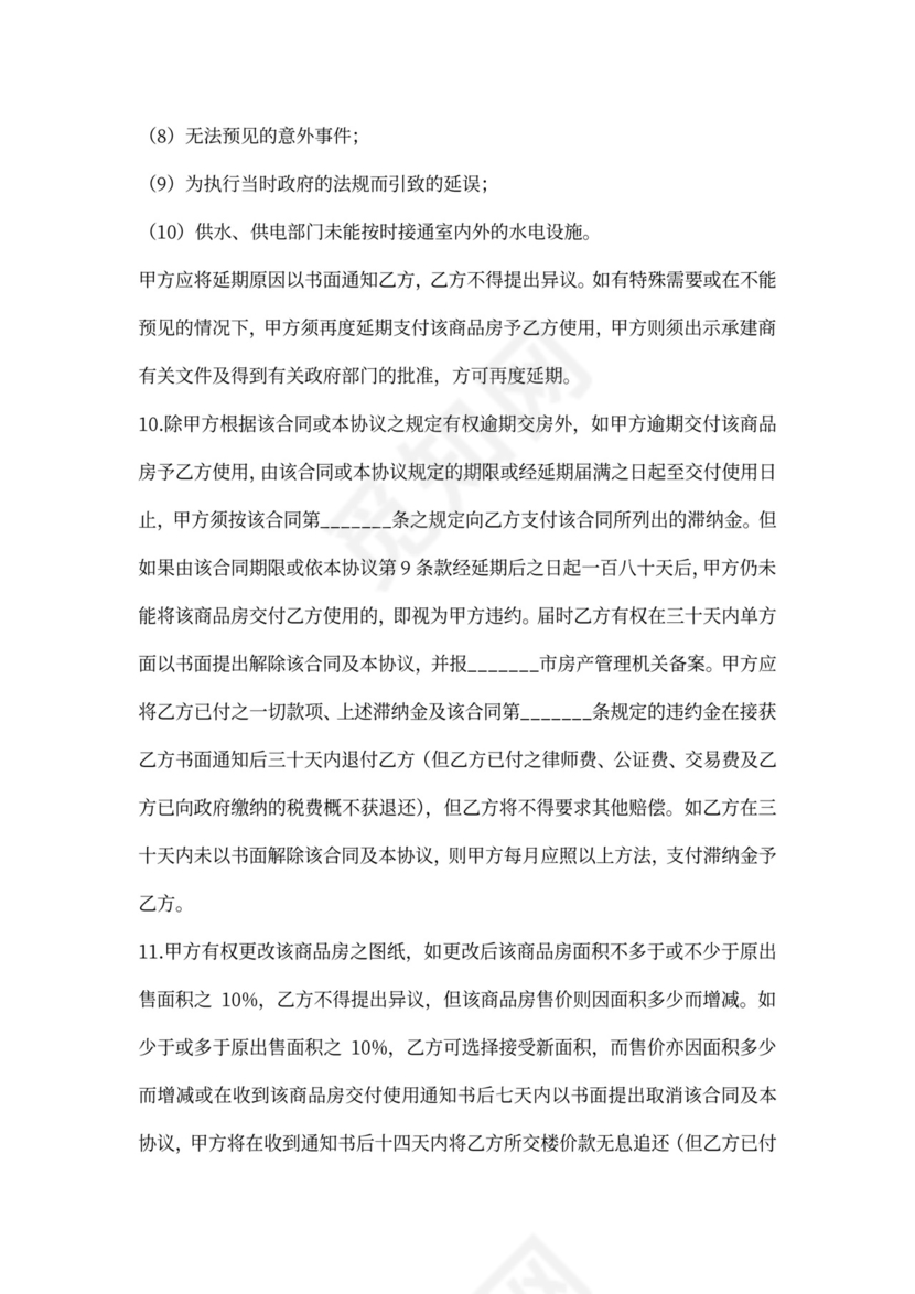 房产销售合同补充协议