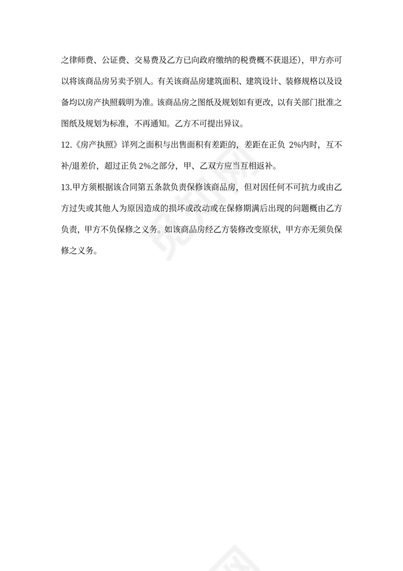 房产销售合同补充协议