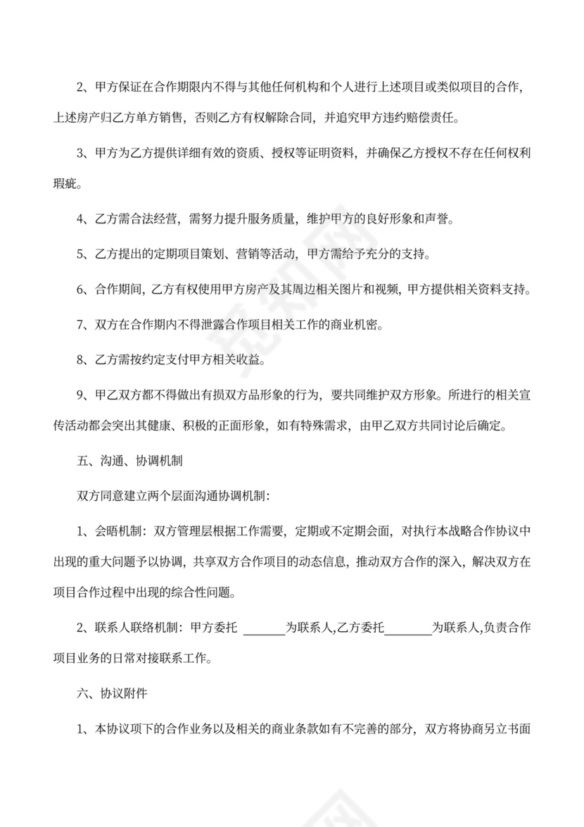 房产销售合作协议