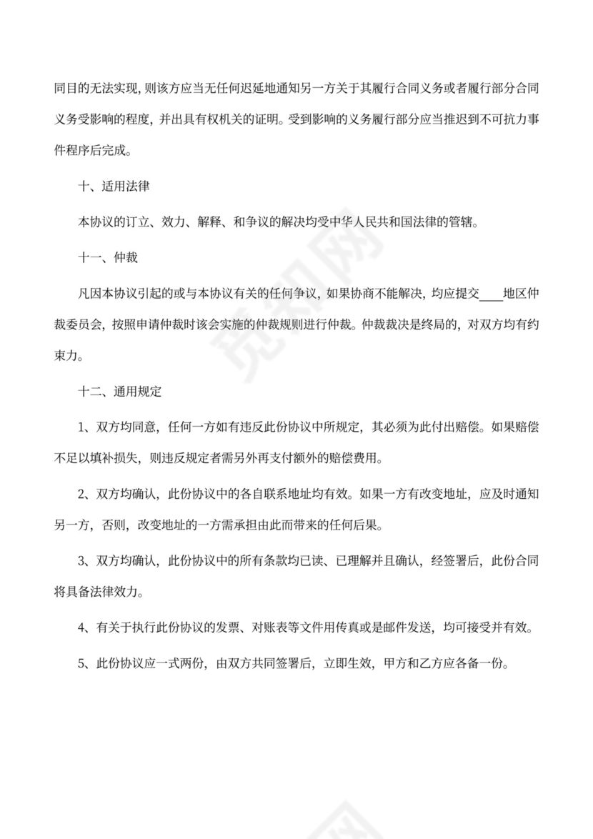 房产销售合作协议