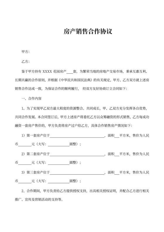 房产销售合作协议