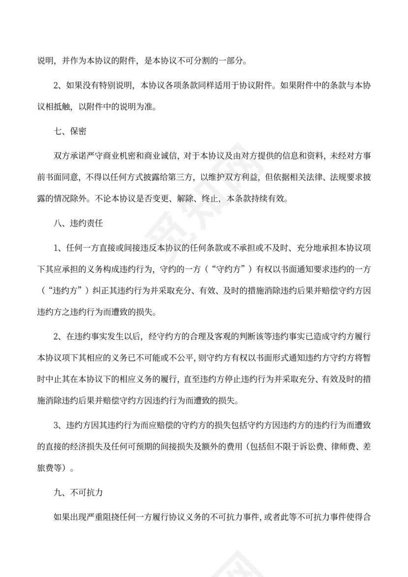 房产销售合作协议