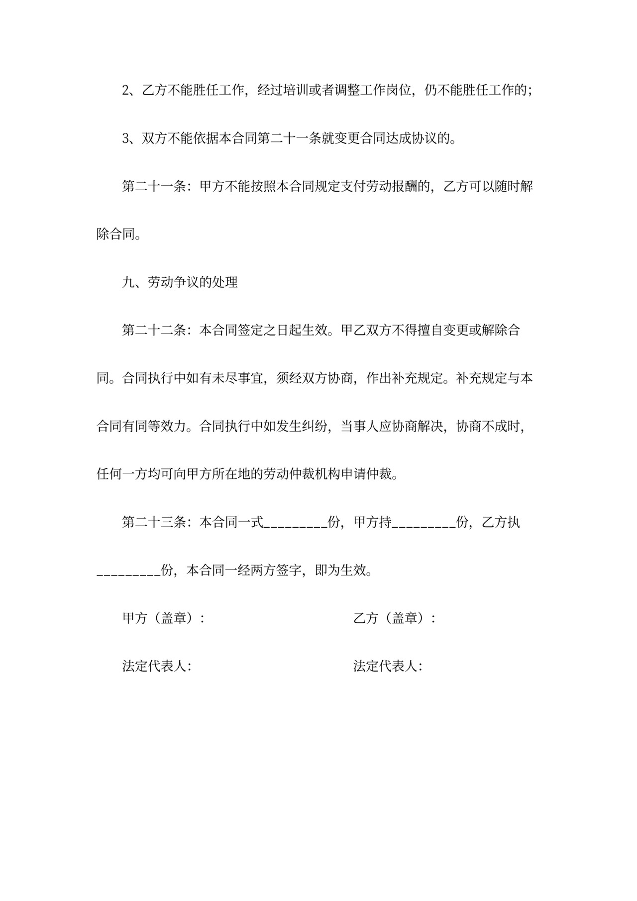 房地产销售总监聘用合同协议书