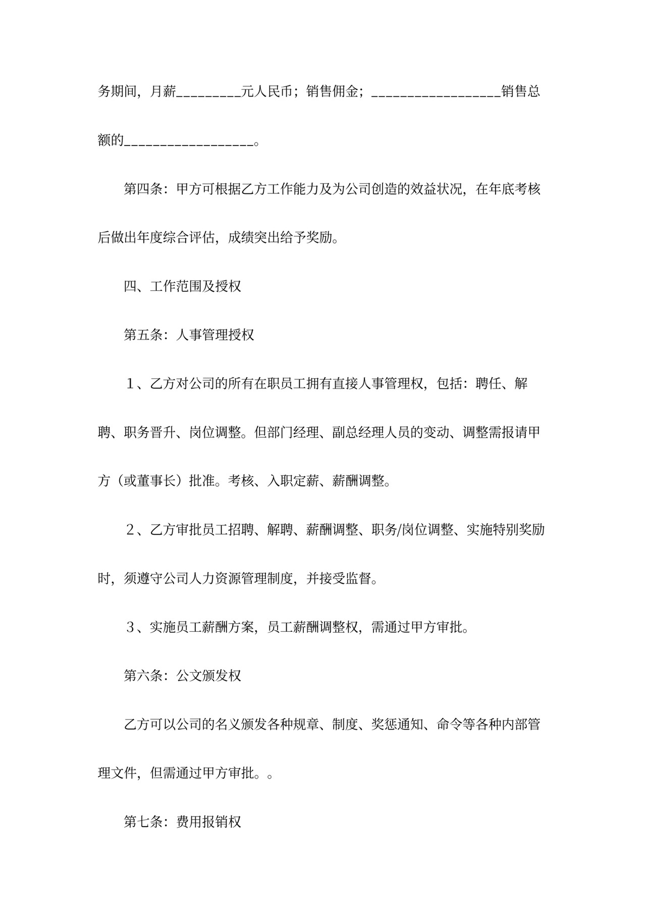 房地产销售总监聘用合同协议书