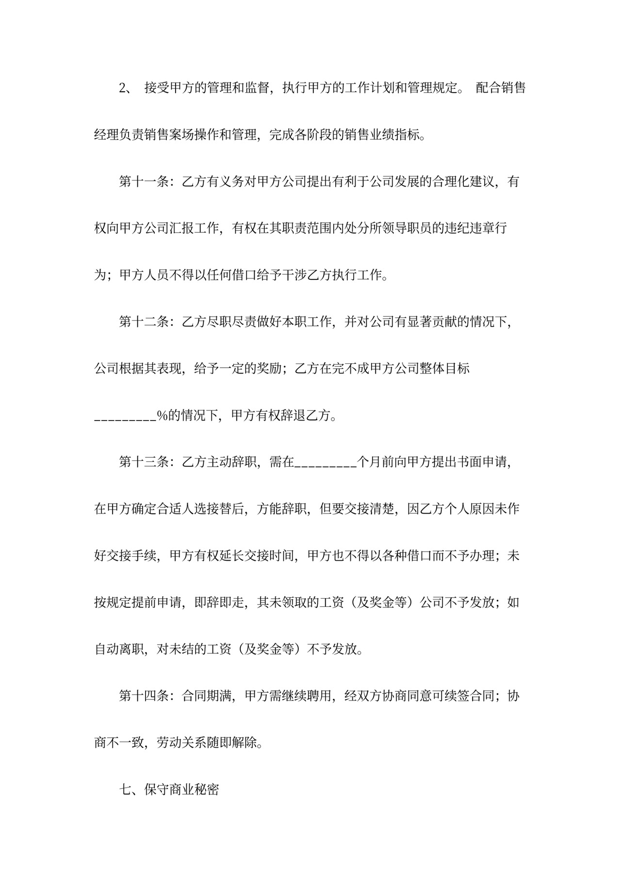 房地产销售总监聘用合同协议书