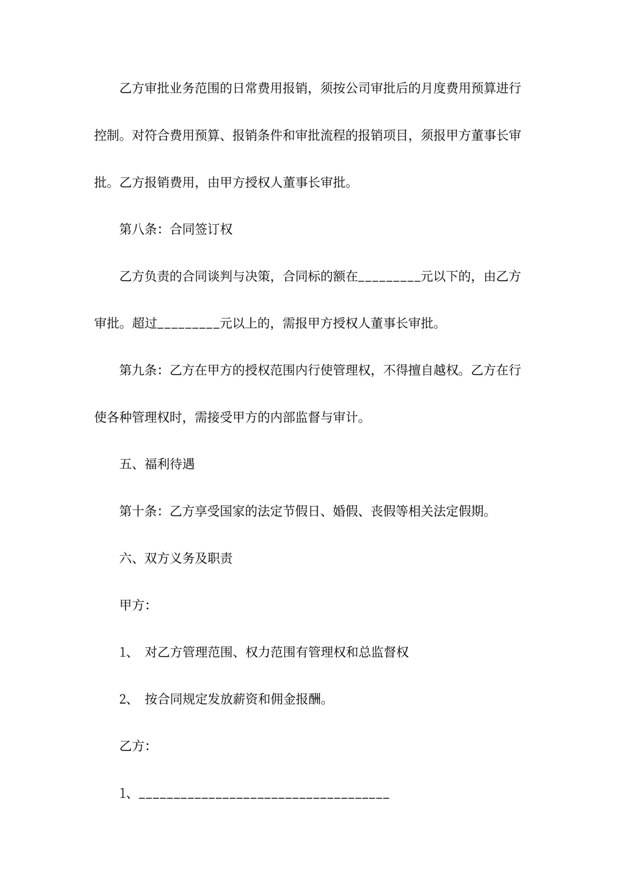 房地产销售总监聘用合同协议书