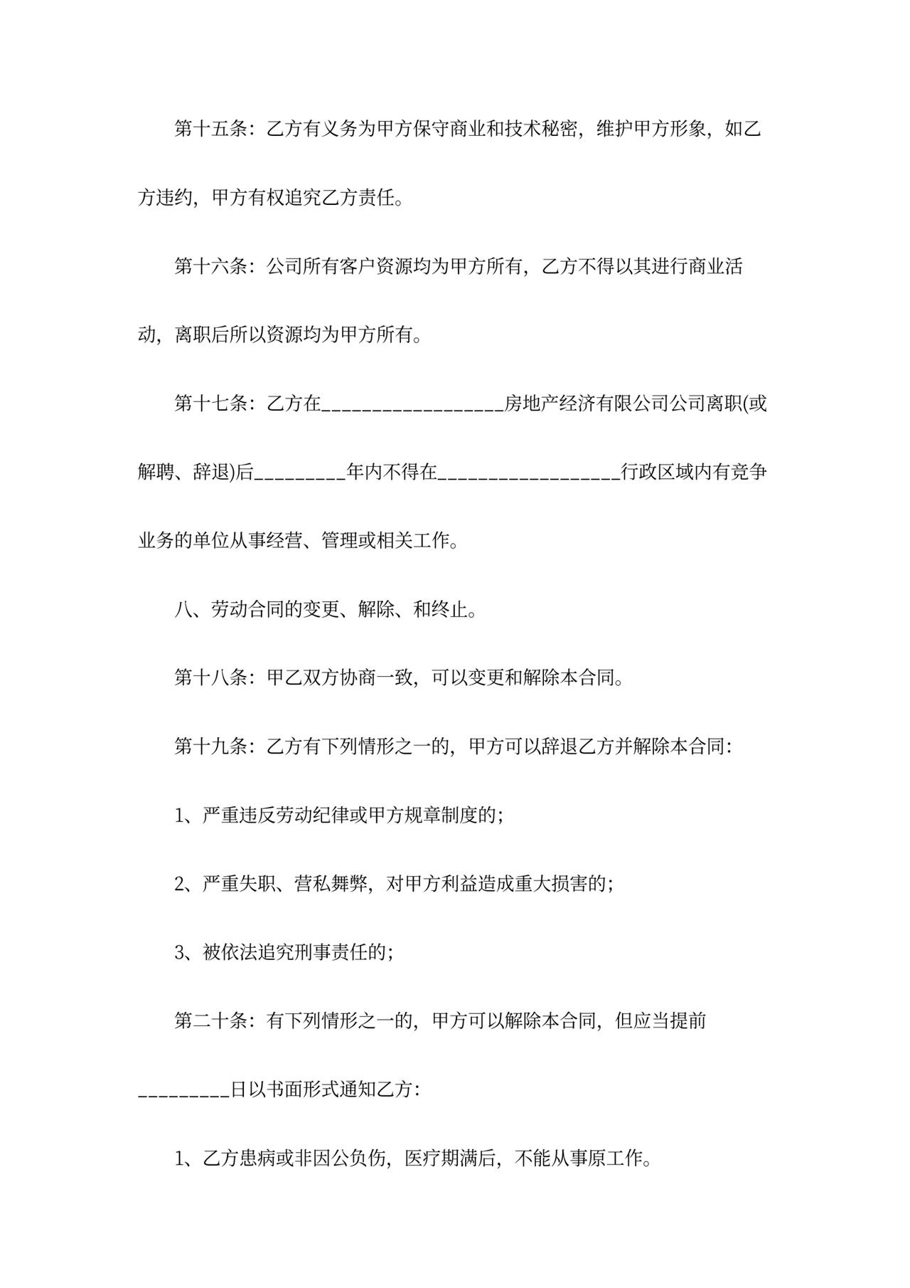 房地产销售总监聘用合同协议书