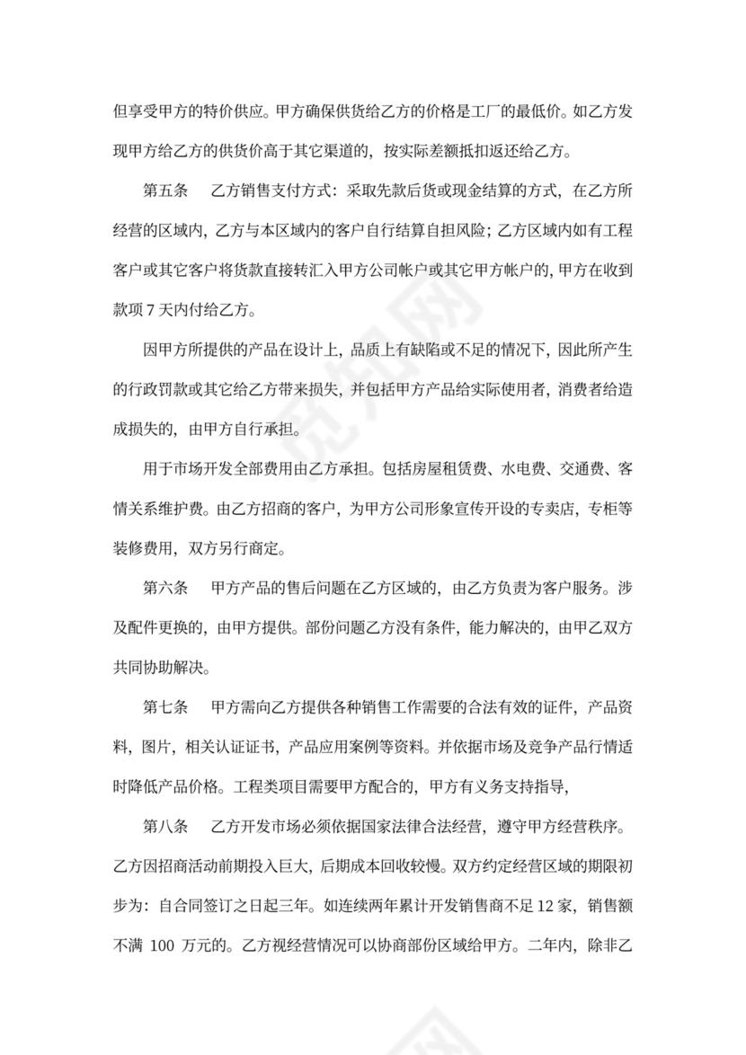 销售区域承包经营协议书