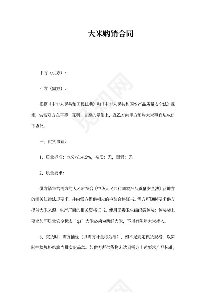 大米销售合同
