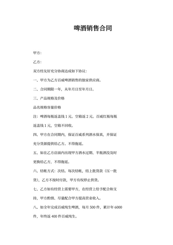 啤酒销售合同书