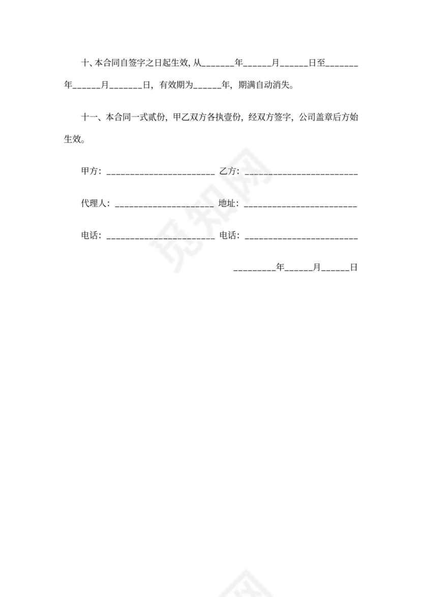 服装购销合同范本