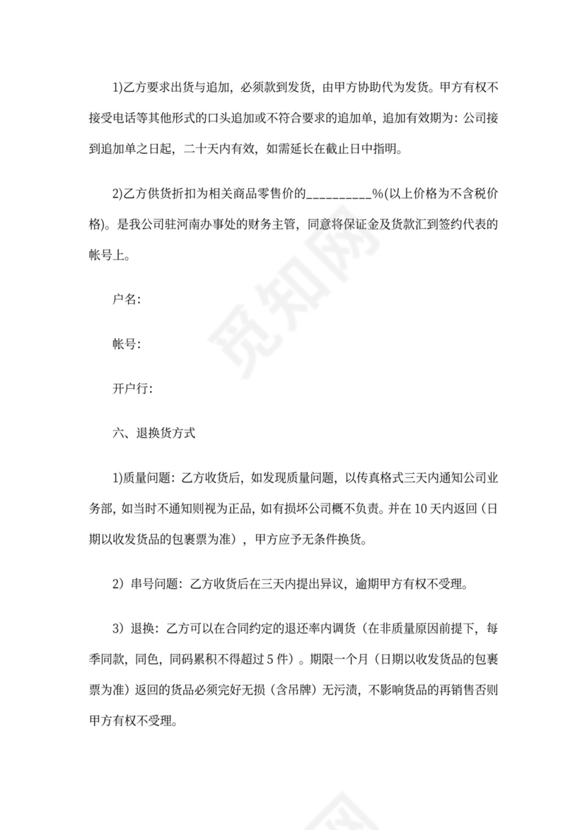 服装购销合同范本