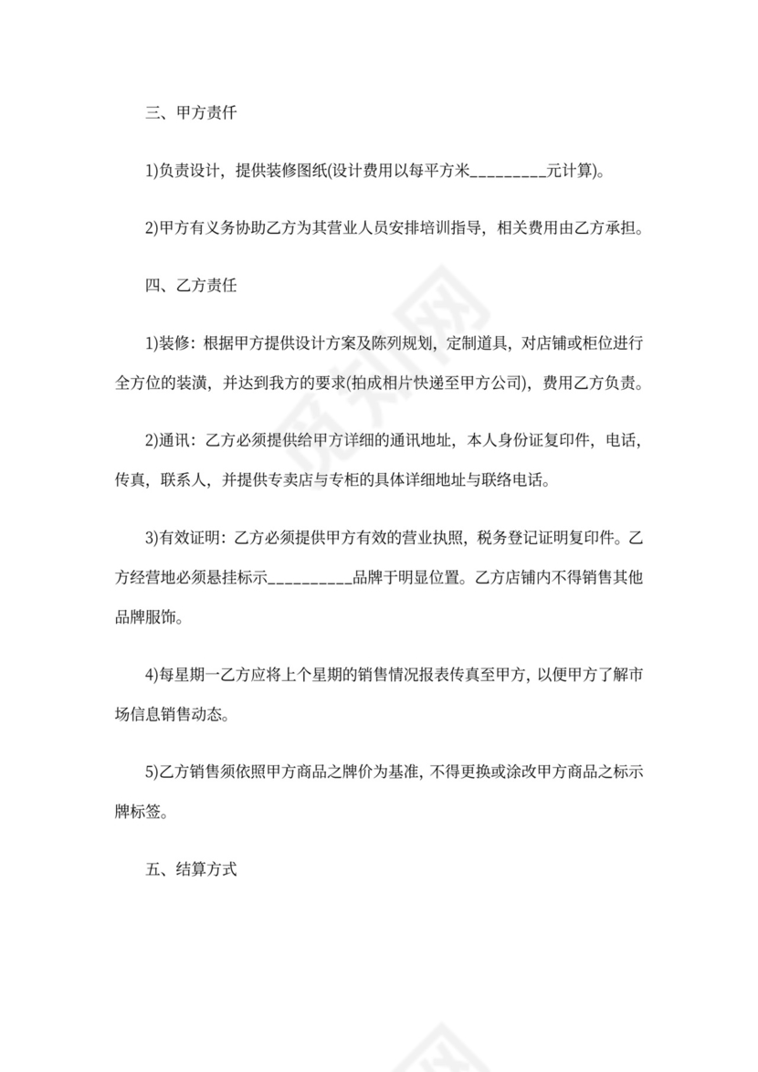 服装购销合同范本