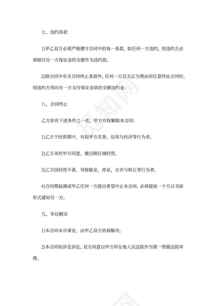 服装购销合同范本