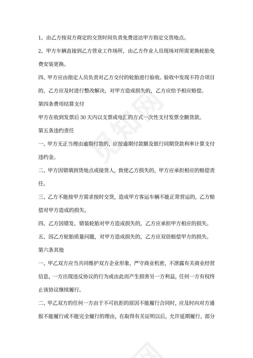 轮胎销售合同模板