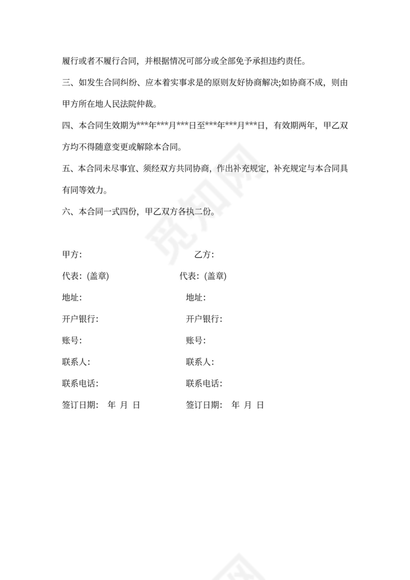 轮胎销售合同模板