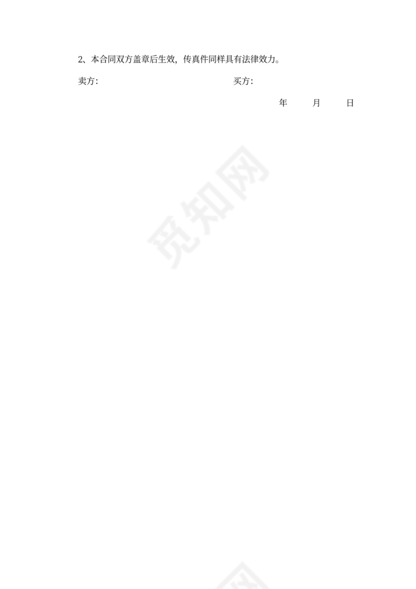 煤炭销售买卖合同