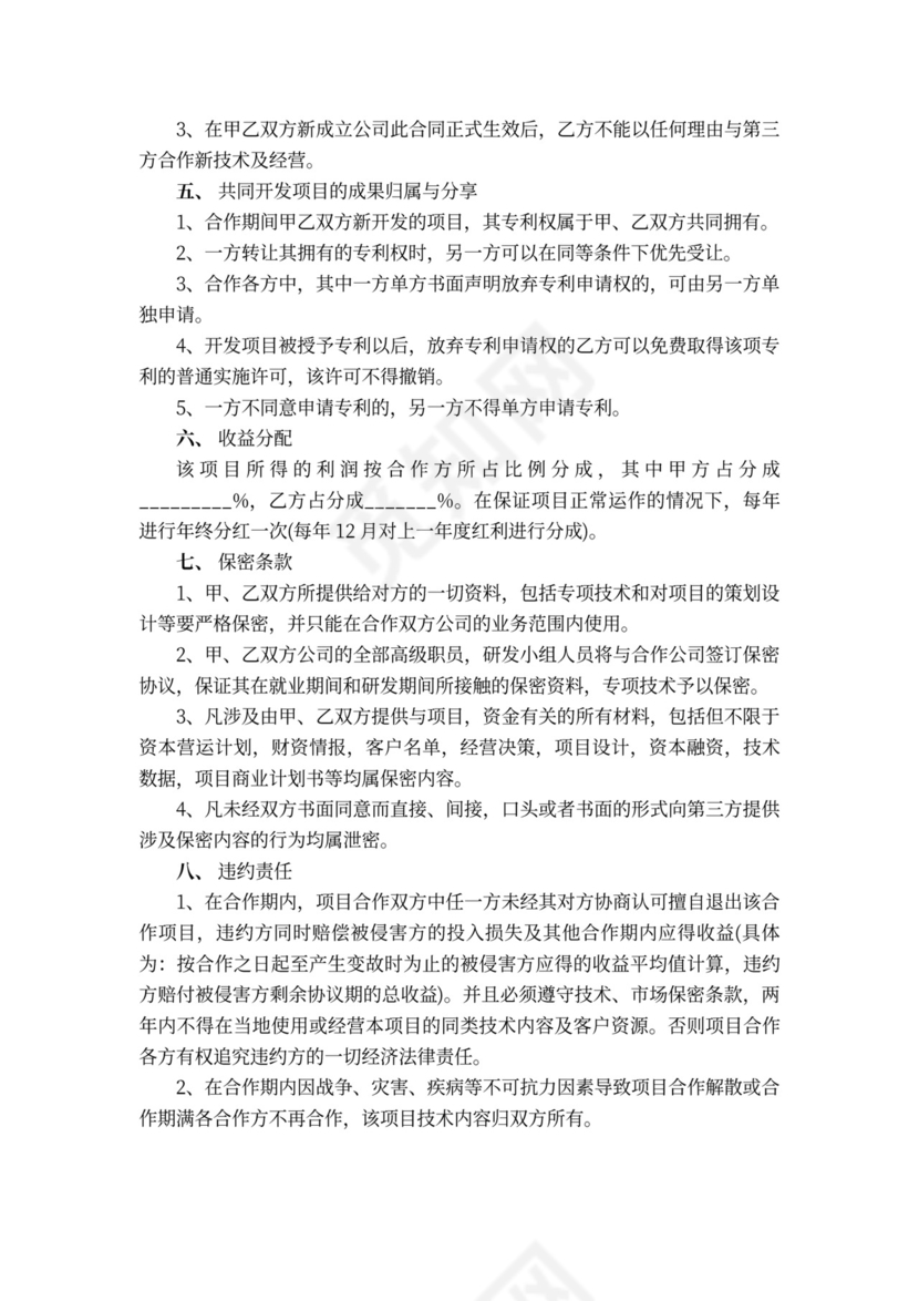 专利合作合同范本