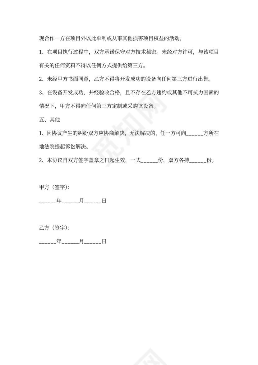 设备合作协议范本