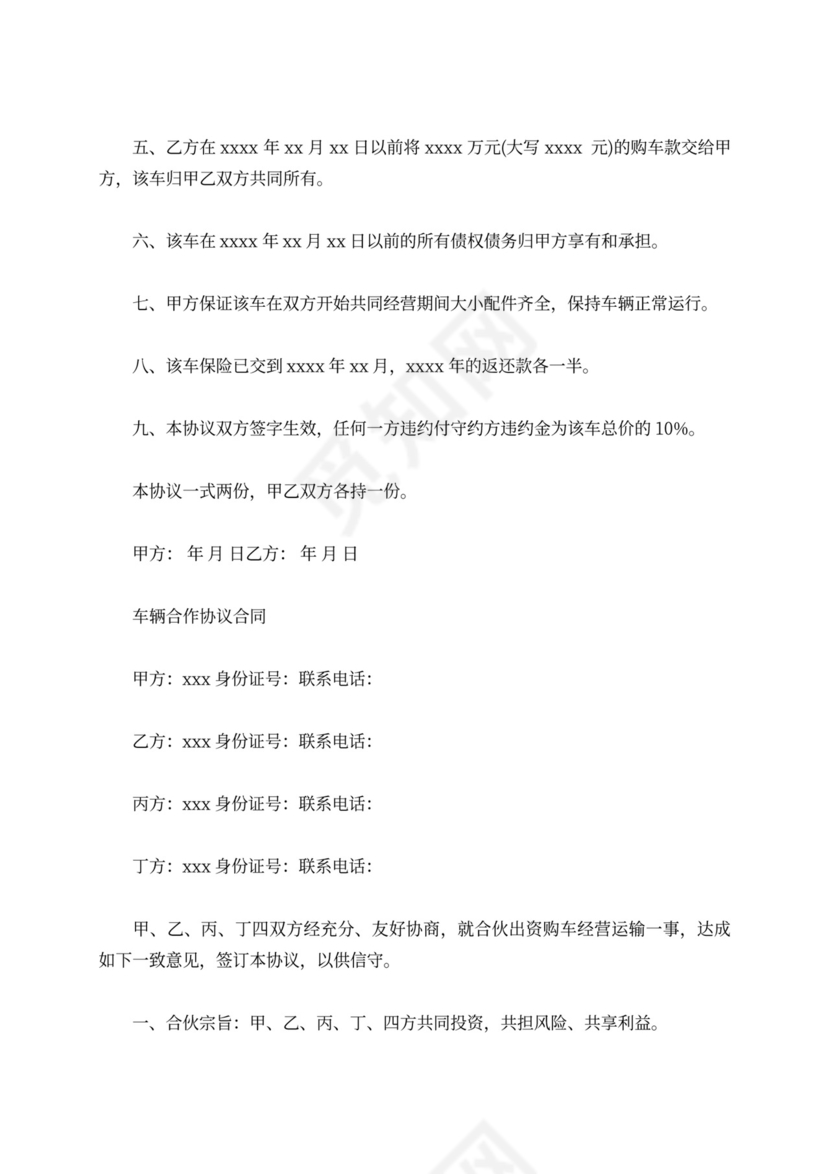 关于车辆合作协议合同范文