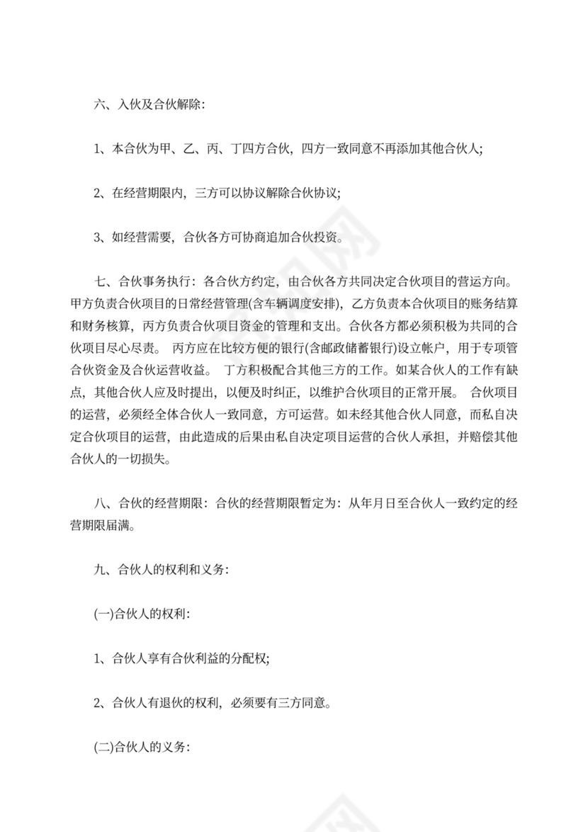 关于车辆合作协议合同范文