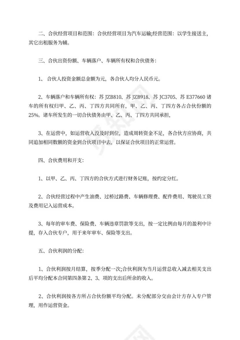 关于车辆合作协议合同范文