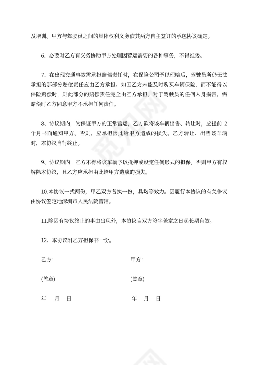 关于车辆合作协议合同范文