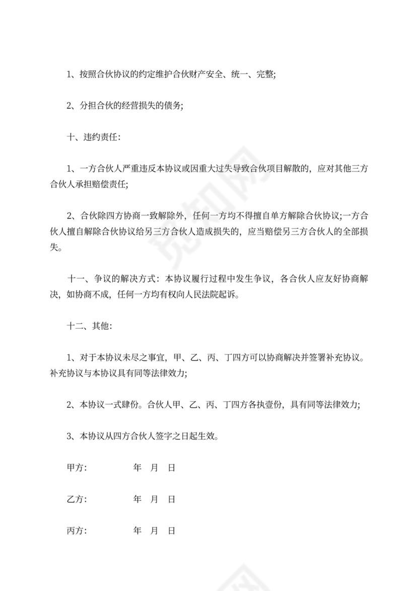 关于车辆合作协议合同范文