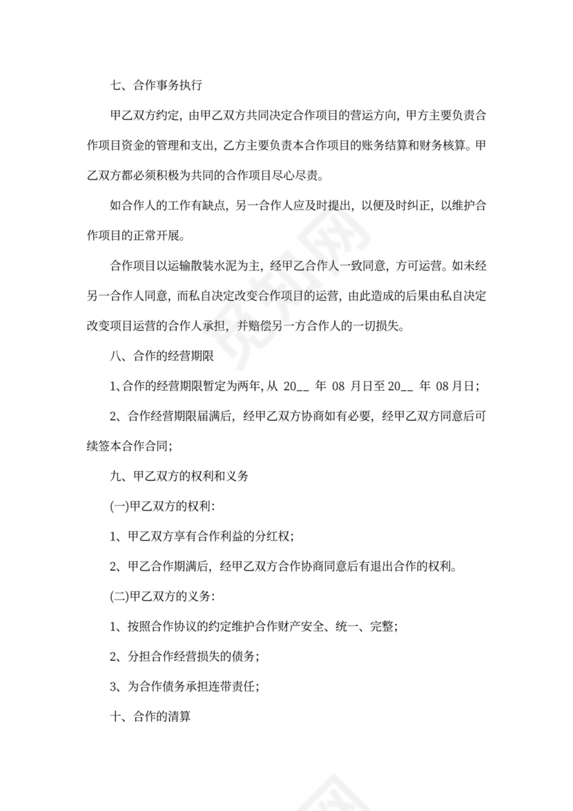 车辆合作合同范本4篇