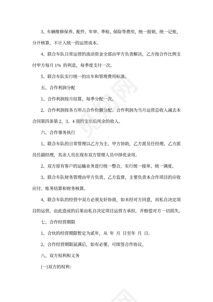 车辆合作经营合同