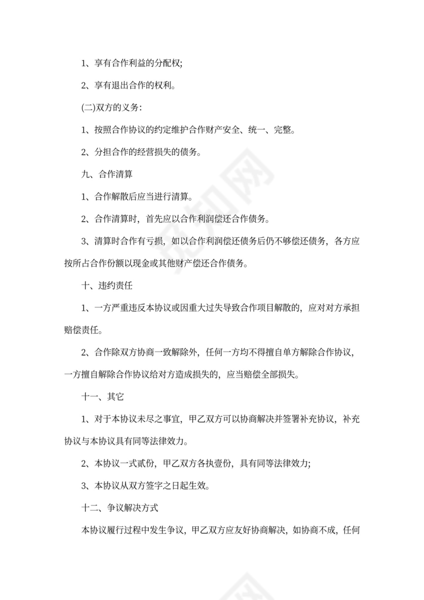 车辆合作经营合同