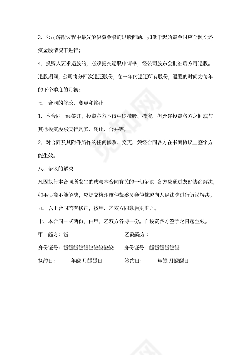 项目合作入股协议