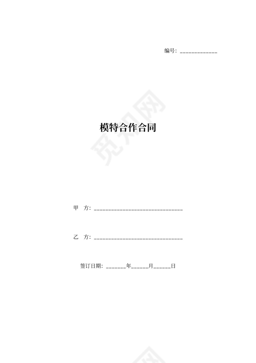 会展模特合作合同