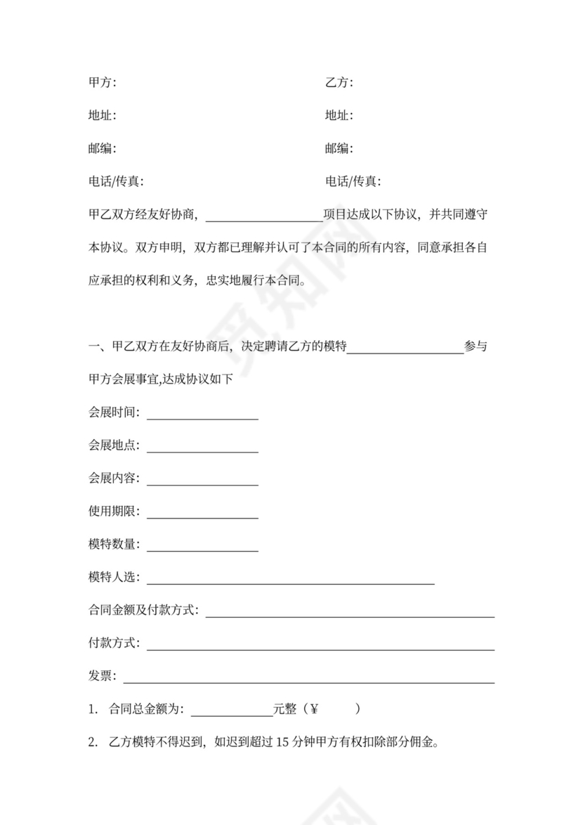 会展模特合作合同