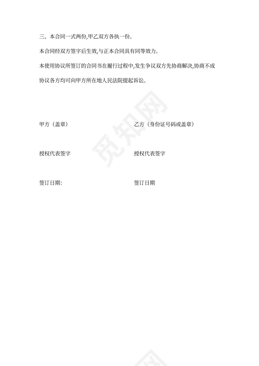 会展模特合作合同