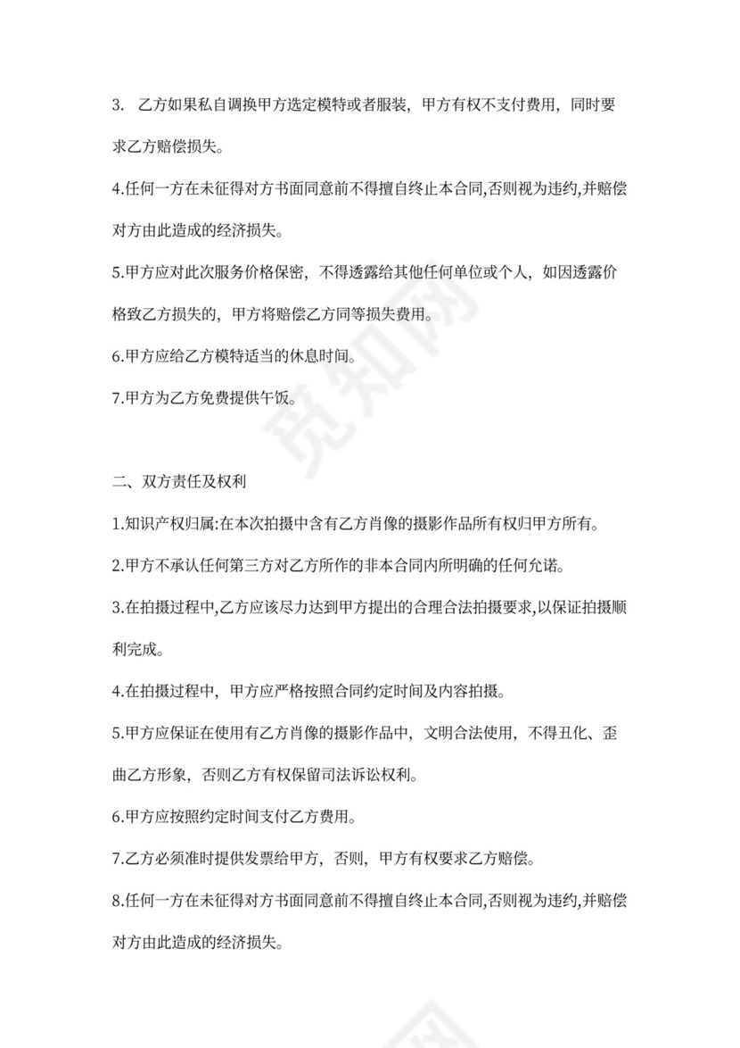 会展模特合作合同